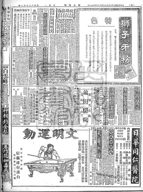 《顺天时报》宣统民国日报_1917年0528_民国报纸