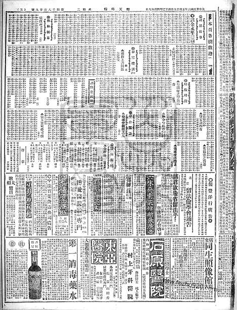 《顺天时报》宣统民国日报_1917年0529_民国报纸