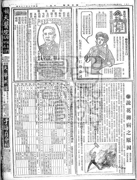 《顺天时报》宣统民国日报_1917年0529_民国报纸