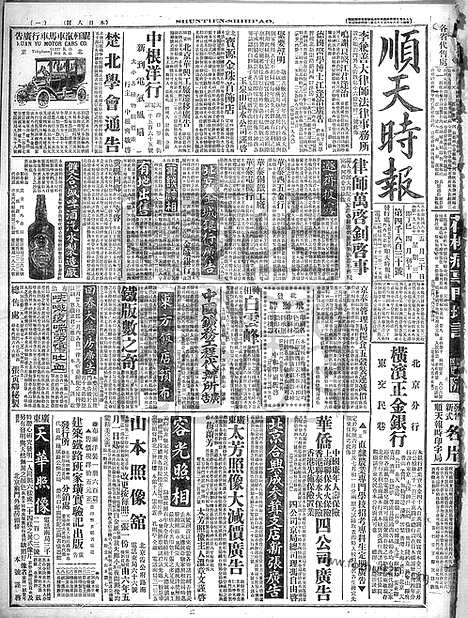 《顺天时报》宣统民国日报_1917年0530_民国报纸