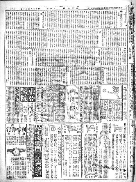 《顺天时报》宣统民国日报_1917年0530_民国报纸