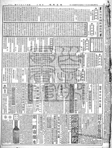 《顺天时报》宣统民国日报_1917年0530_民国报纸