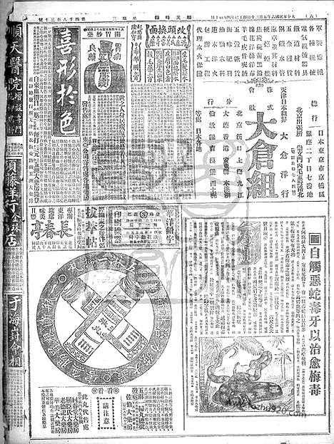 《顺天时报》宣统民国日报_1917年0530_民国报纸