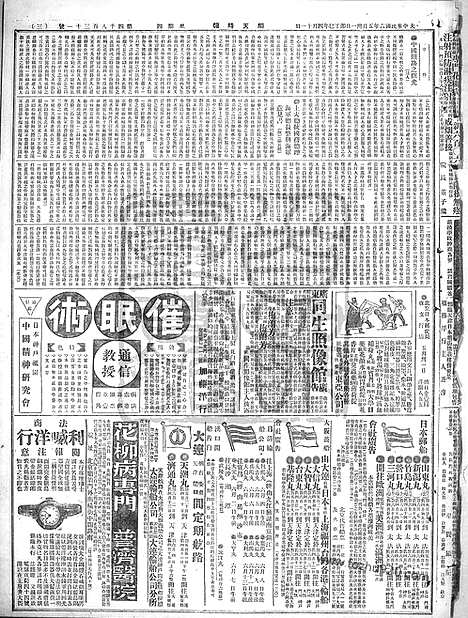 《顺天时报》宣统民国日报_1917年0531_民国报纸