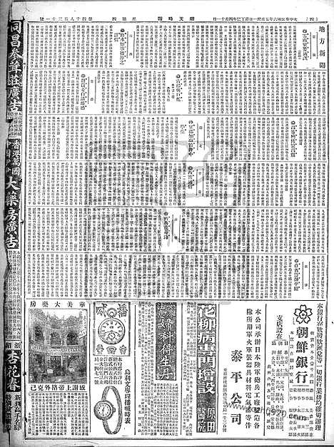 《顺天时报》宣统民国日报_1917年0531_民国报纸