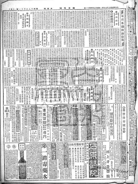 《顺天时报》宣统民国日报_1917年0531_民国报纸