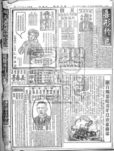 《顺天时报》宣统民国日报_1917年0531_民国报纸