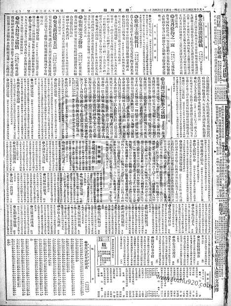 《顺天时报》宣统民国日报_1917年0531_民国报纸