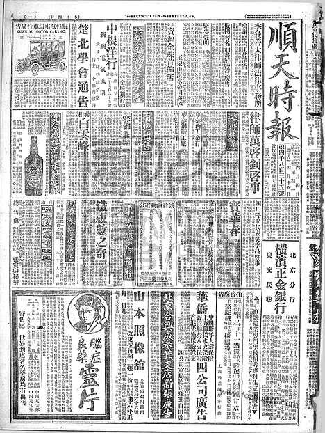 《顺天时报》宣统民国日报_1917年0604_民国报纸