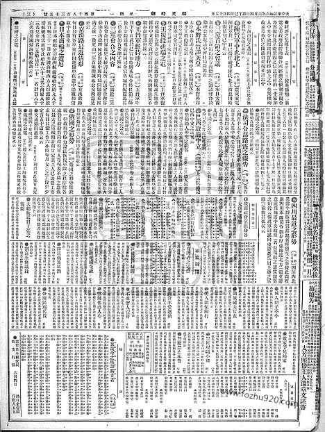 《顺天时报》宣统民国日报_1917年0604_民国报纸