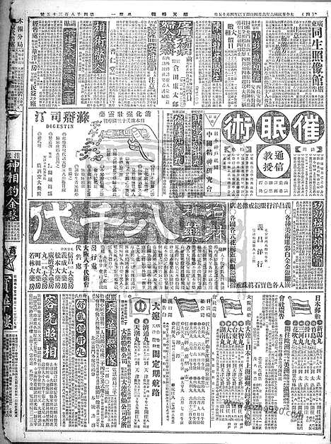 《顺天时报》宣统民国日报_1917年0604_民国报纸