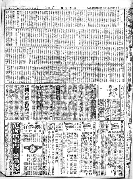 《顺天时报》宣统民国日报_1917年0605_民国报纸