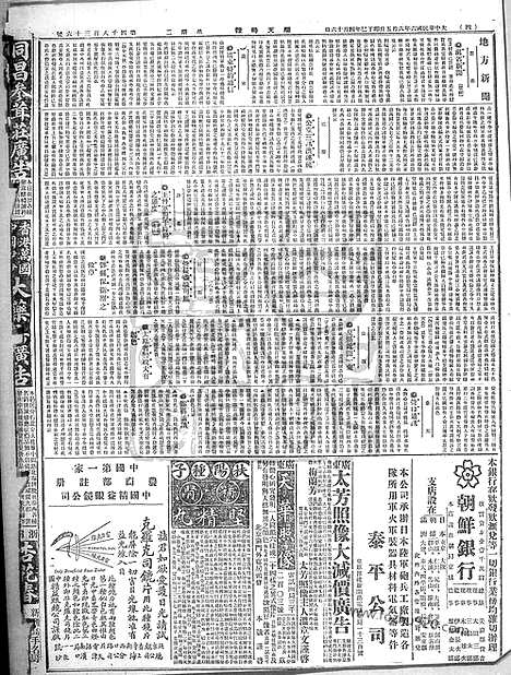 《顺天时报》宣统民国日报_1917年0605_民国报纸