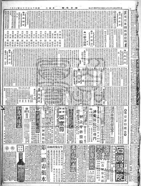 《顺天时报》宣统民国日报_1917年0605_民国报纸