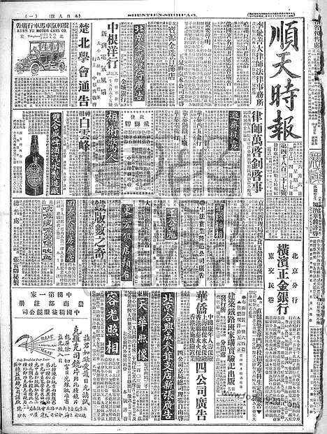 《顺天时报》宣统民国日报_1917年0606_民国报纸