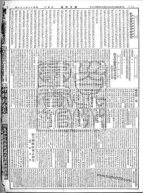 《顺天时报》宣统民国日报_1917年0606_民国报纸