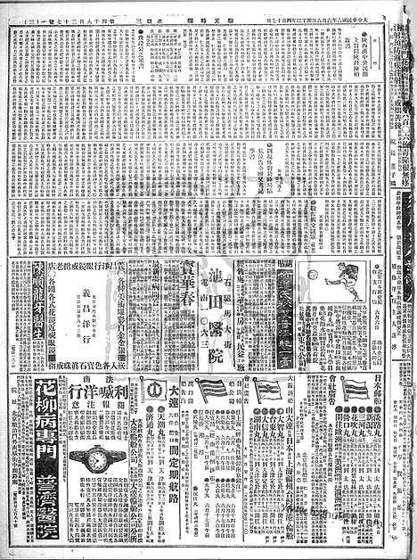 《顺天时报》宣统民国日报_1917年0606_民国报纸