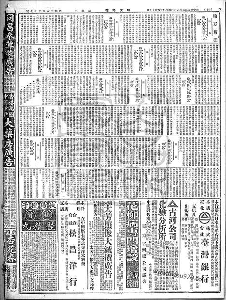 《顺天时报》宣统民国日报_1917年0606_民国报纸