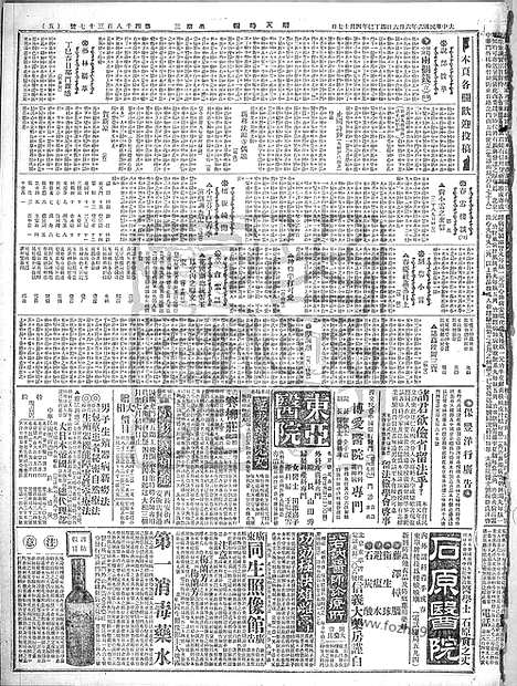 《顺天时报》宣统民国日报_1917年0606_民国报纸