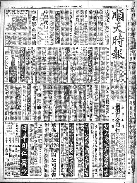 《顺天时报》宣统民国日报_1917年0610_民国报纸