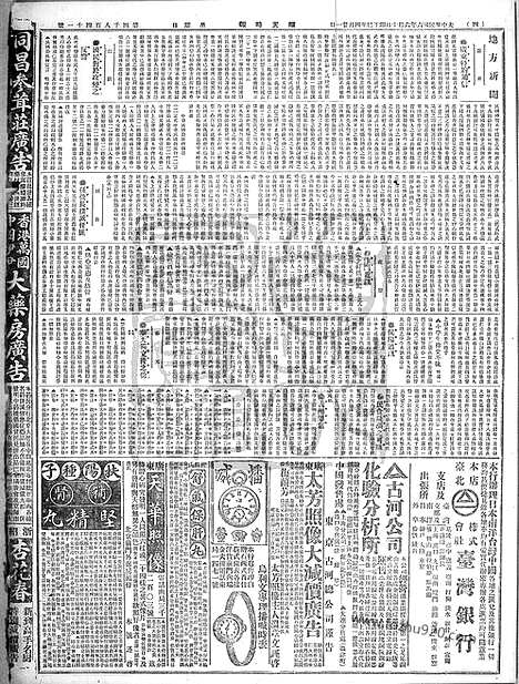 《顺天时报》宣统民国日报_1917年0610_民国报纸