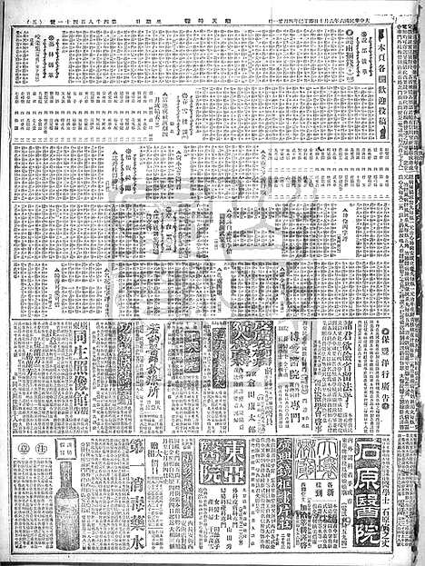 《顺天时报》宣统民国日报_1917年0610_民国报纸