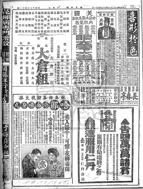 《顺天时报》宣统民国日报_1917年0610_民国报纸