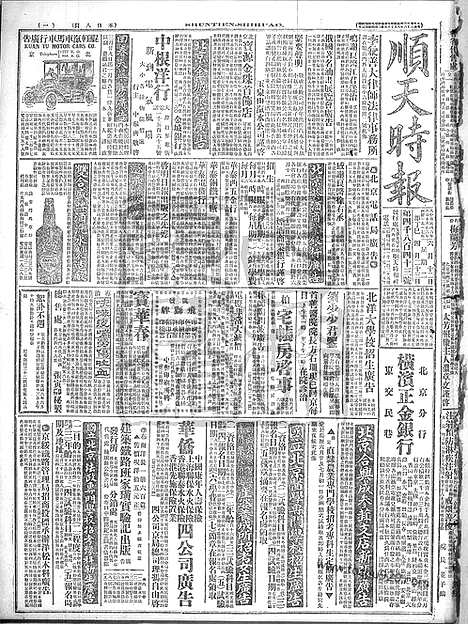 《顺天时报》宣统民国日报_1917年0612_民国报纸