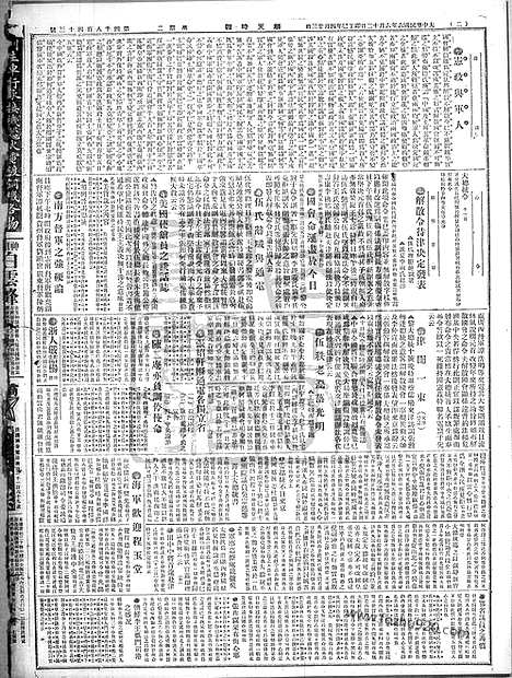 《顺天时报》宣统民国日报_1917年0612_民国报纸