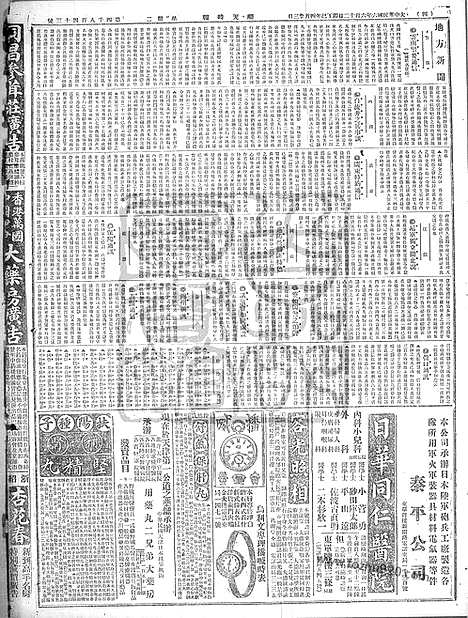 《顺天时报》宣统民国日报_1917年0612_民国报纸