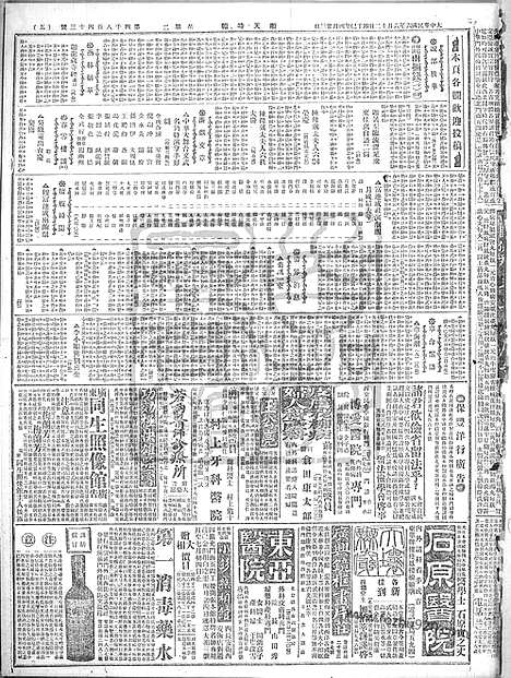 《顺天时报》宣统民国日报_1917年0612_民国报纸