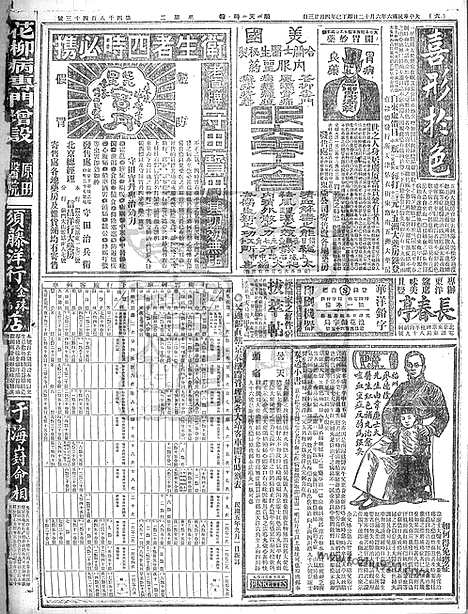 《顺天时报》宣统民国日报_1917年0612_民国报纸