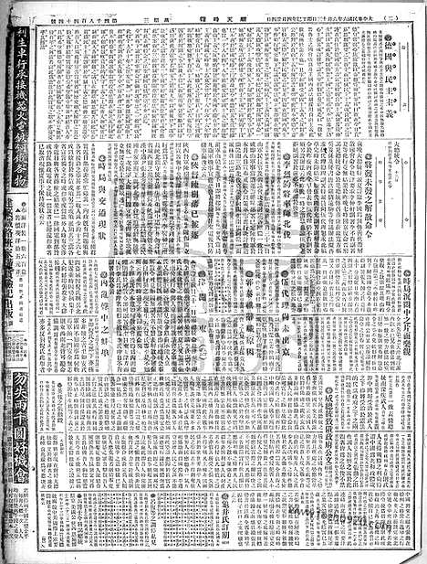 《顺天时报》宣统民国日报_1917年0613_民国报纸