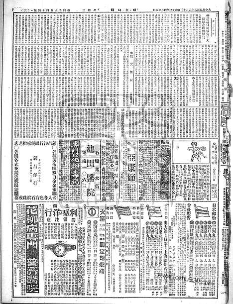 《顺天时报》宣统民国日报_1917年0613_民国报纸