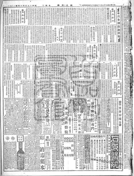 《顺天时报》宣统民国日报_1917年0613_民国报纸