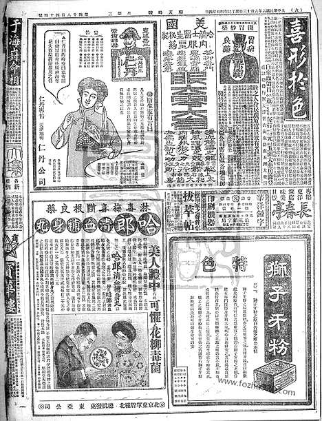 《顺天时报》宣统民国日报_1917年0613_民国报纸