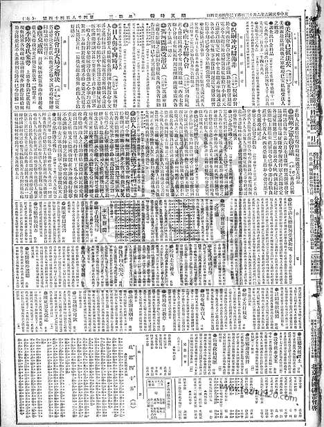 《顺天时报》宣统民国日报_1917年0613_民国报纸