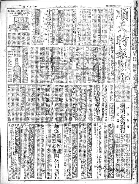 《顺天时报》宣统民国日报_1917年0614_民国报纸