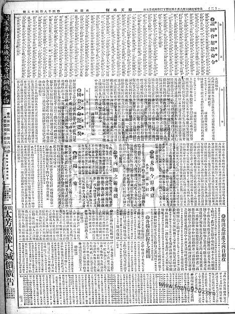 《顺天时报》宣统民国日报_1917年0614_民国报纸