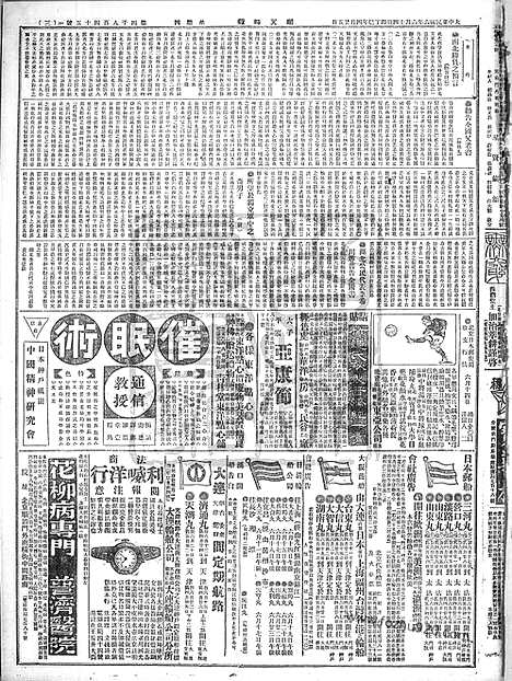 《顺天时报》宣统民国日报_1917年0614_民国报纸