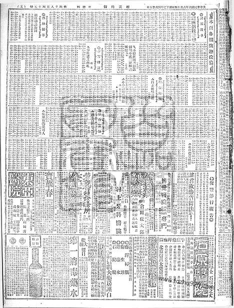 《顺天时报》宣统民国日报_1917年0614_民国报纸