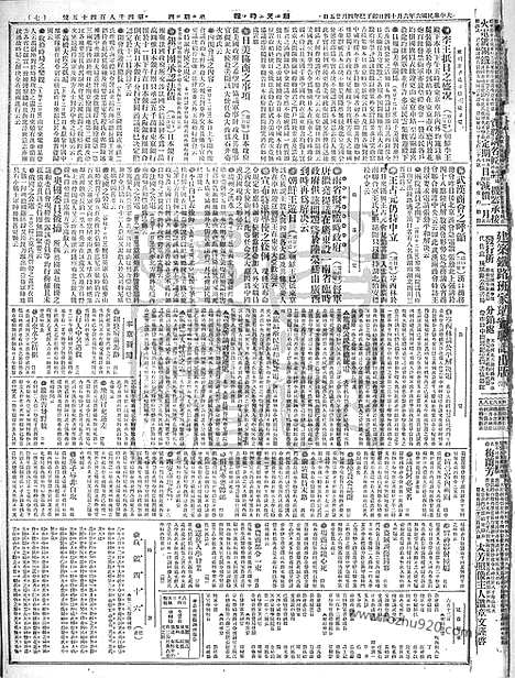 《顺天时报》宣统民国日报_1917年0614_民国报纸