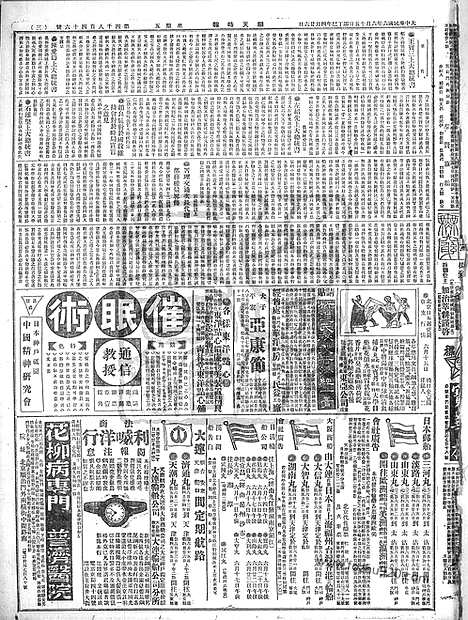 《顺天时报》宣统民国日报_1917年0615_民国报纸