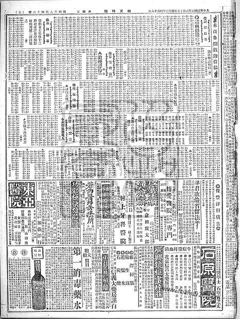 《顺天时报》宣统民国日报_1917年0615_民国报纸