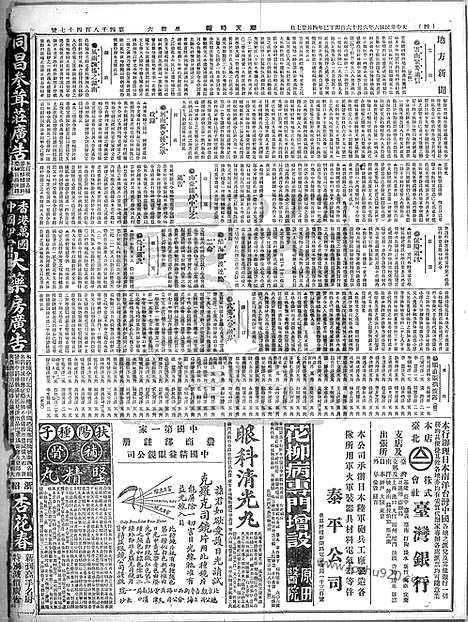 《顺天时报》宣统民国日报_1917年0616_民国报纸