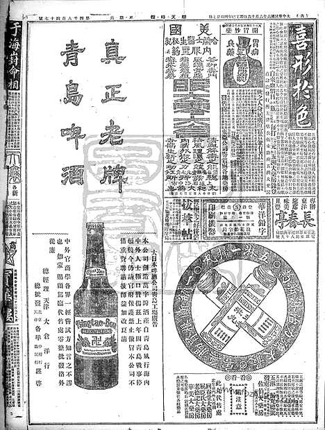 《顺天时报》宣统民国日报_1917年0616_民国报纸