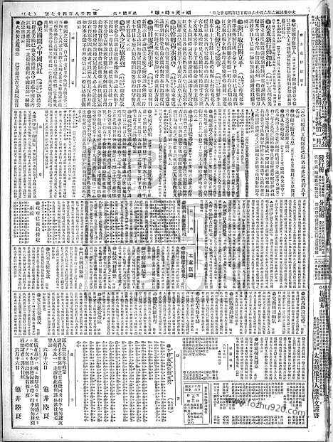 《顺天时报》宣统民国日报_1917年0616_民国报纸