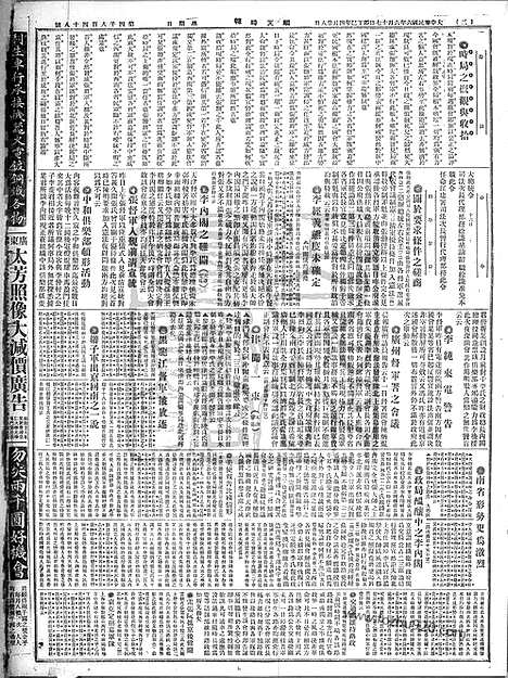 《顺天时报》宣统民国日报_1917年0617_民国报纸