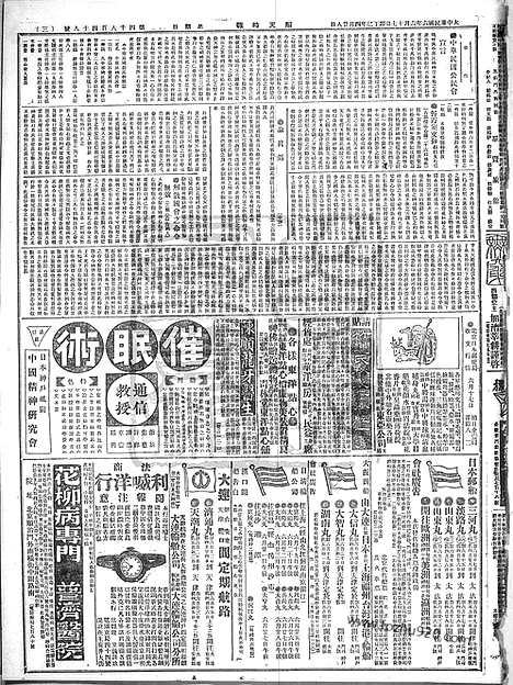 《顺天时报》宣统民国日报_1917年0617_民国报纸