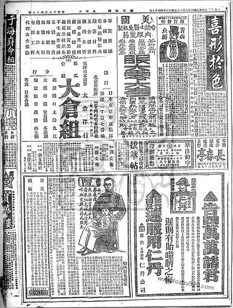 《顺天时报》宣统民国日报_1917年0617_民国报纸